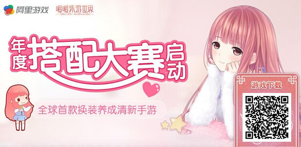 造夢(mèng)開始 《暖暖環(huán)游世界》搭配大賽即將揭幕