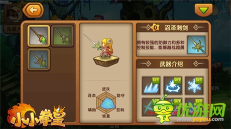 《小小拳皇》武器攻略之刺劍