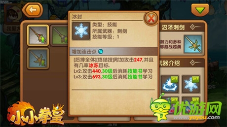 《小小拳皇》武器攻略之刺劍