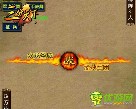 兵強將勇 《三分天下》帶你征戰(zhàn)天下