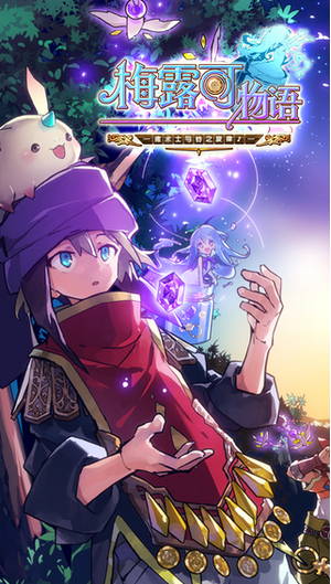 不做曇花一現(xiàn) 從《梅露可物語》解讀日系手游中國生存之道