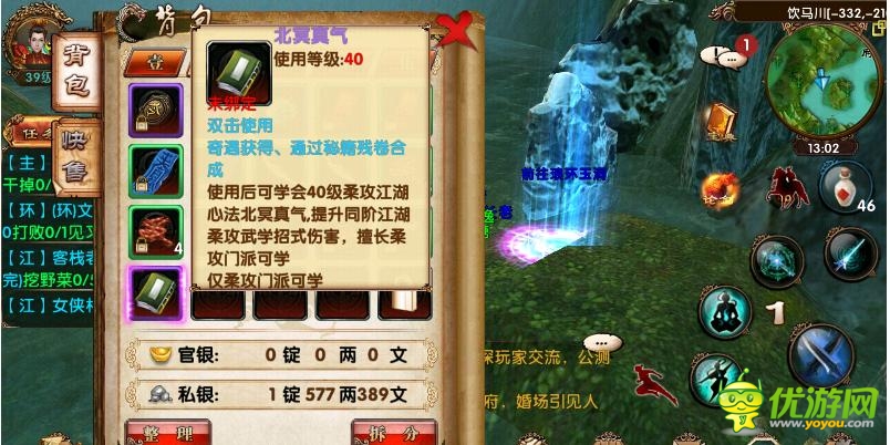 臥虎藏龍手游北冥真氣怎么得刷新地點