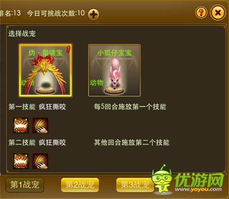 《夢幻之城》戰(zhàn)寵搭配實用技巧