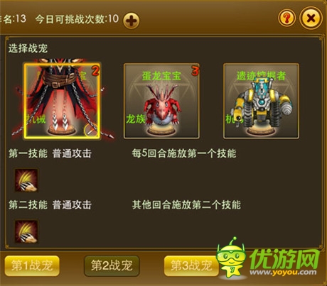 《夢幻之城》戰(zhàn)寵搭配實用技巧