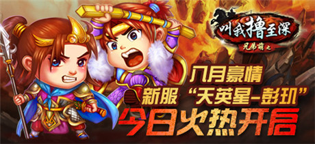 《叫我擼至深》新服“天英星-彭璣”霸氣來襲