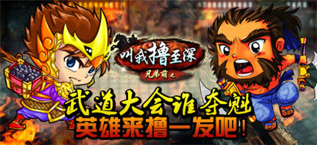 《叫我擼至深》新服“天英星-彭璣”霸氣來襲