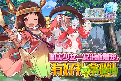 最炫萌寵風(fēng)《梅露可物語》登上《漫友》雜志封底