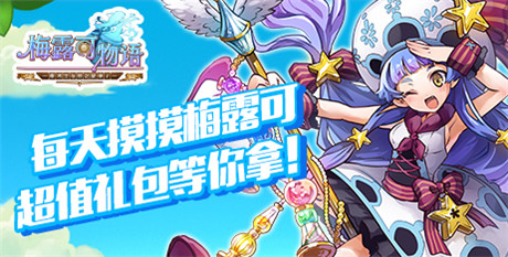 最炫萌寵風(fēng)《梅露可物語》登上《漫友》雜志封底