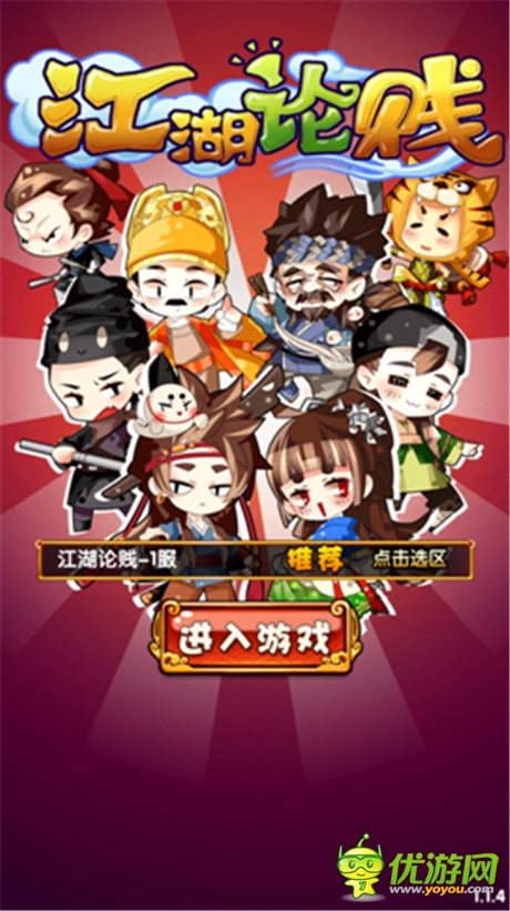 《江湖論賤》新手攻略