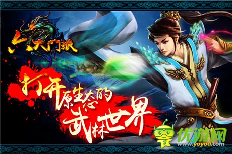 國(guó)民高度關(guān)注《六大門(mén)派》搶占各大渠道新游榜