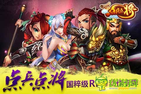 點(diǎn)兵點(diǎn)將截圖欣賞