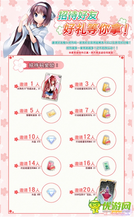 《落櫻散華抄》大活動(dòng)助你追到女神