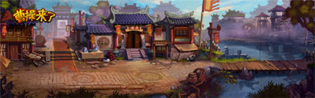 視覺盛宴 51wan《曹操來了》場景圖曝光