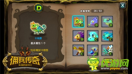 感覺萌萌噠《傭兵傳奇》海量寵物顯神威