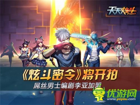 熱血動作手游《天天炫斗》主題微網(wǎng)劇將開拍