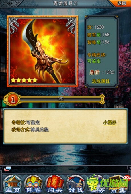 亂世冷艷鋸 《一起闖三國(guó)》無(wú)雙青龍刀