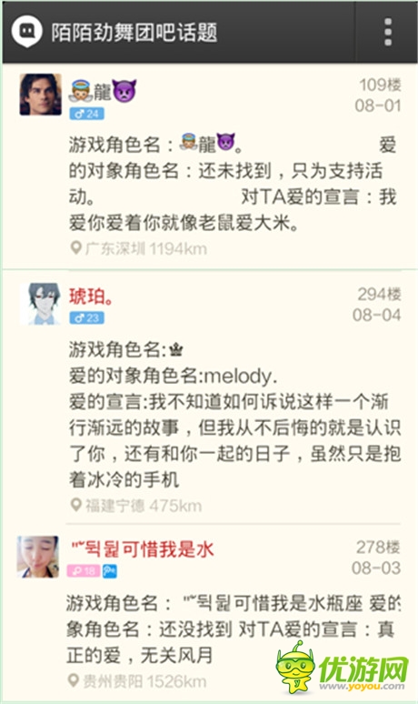 《陌陌勁舞團》大聲說出你的愛