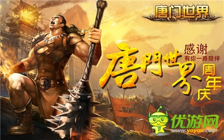 《唐門世界》1歲了：璀璨煙花慶周年