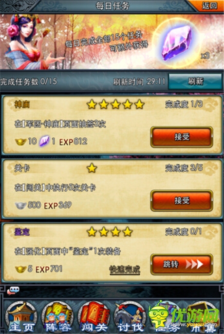 《一起闖三國》任務(wù)詳解