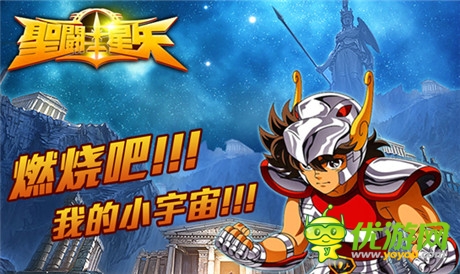 不老的傳說《圣斗士星矢》新服榮耀現(xiàn)世