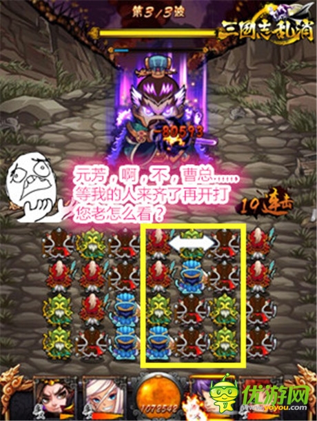 戰(zhàn)斗模式改版《三國志亂消》再添消除特技