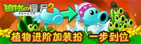 今秋抽獎活動《植物大戰(zhàn)僵尸2》胡蘿卜導彈車免費拿