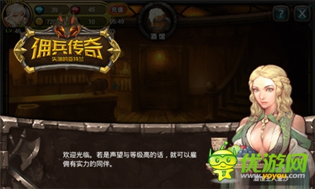 天下俠客盡云集《傭兵傳奇》酒館特色召喚解析