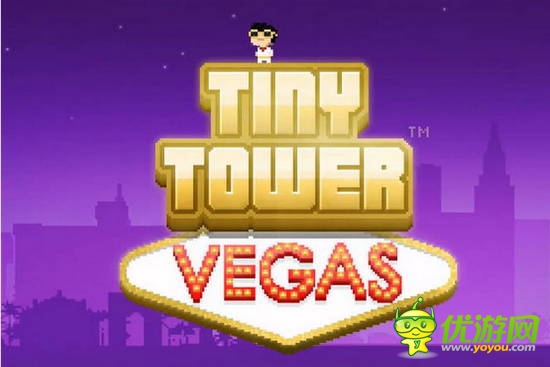 像素經(jīng)營(yíng)續(xù)作《小小摩天樓:維加斯》正式版明日上架AppStore