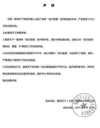 掌游天下維權 竭力遏制侵權“消滅星星”