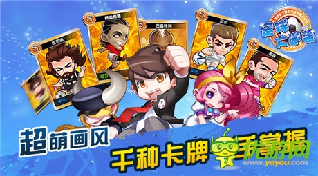 挑戰(zhàn)神壇巨頭《足球大逆襲》火熱賽事登場(chǎng)