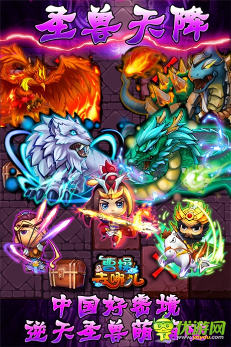 新篇章開啟《曹操去哪兒》圣獸塔破土重生