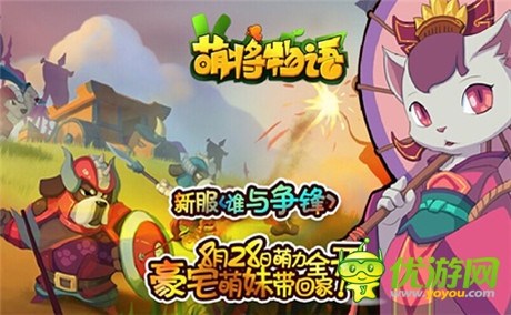 超多福利給力來(lái)襲《萌將物語(yǔ)》迎來(lái)更新