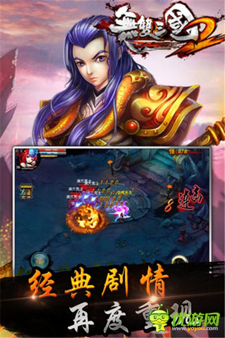 無(wú)雙三國(guó)2截圖欣賞