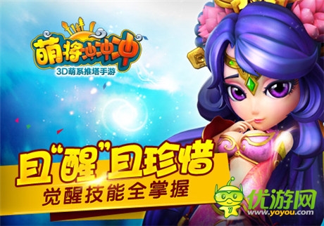 且“醒”且珍惜《萌將沖沖沖》升級武將覺醒玩法