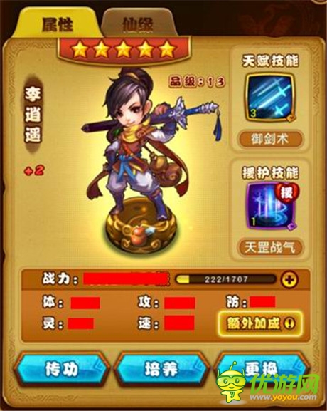 《仙劍奇?zhèn)b傳》伙伴養(yǎng)成全攻略