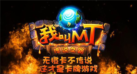 無(wú)橙卡不傳說(shuō)《我叫MT》4.1今日安卓開(kāi)測(cè)