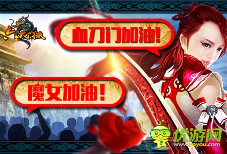 絕艷血刀《六大門派》歪歪出使戰(zhàn)無休