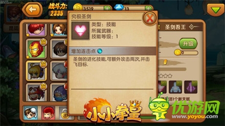 《小小拳皇》傭兵攻略之圣劍吾王