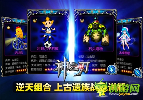 《神之刃》上古遺族戰(zhàn)魂詳解