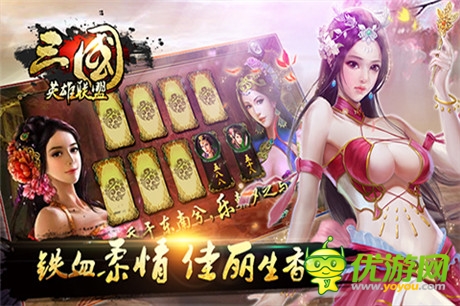 三國英雄聯(lián)盟截圖欣賞