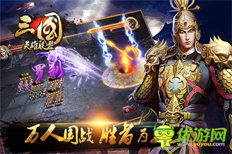 三國英雄聯(lián)盟截圖欣賞