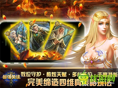 魔幻卡牌巔峰之作《最強英雄》正式登陸IOS