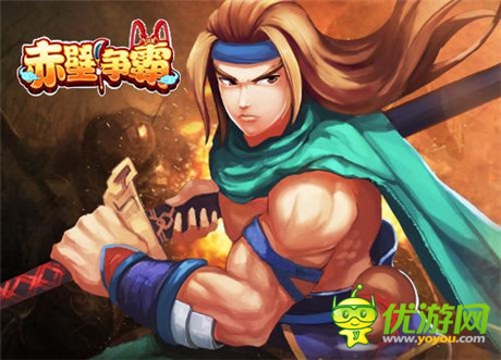 熱血沸騰開(kāi)學(xué)季《赤壁爭(zhēng)霸》鐵甲英姿踏戰(zhàn)場(chǎng)