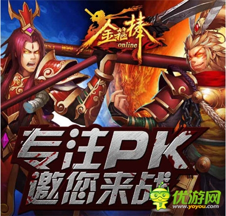 不同以往的戰(zhàn)斗《金箍棒OL》神秘副本勁爆來(lái)襲