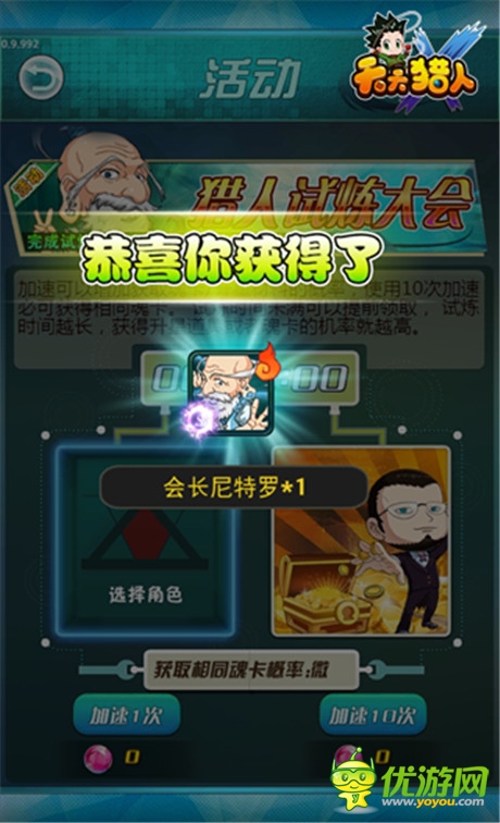 《天天獵人》教你如何快速進(jìn)階SS卡