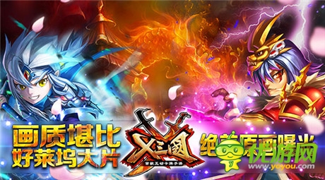 畫質(zhì)堪比好萊塢大片《X三國》絕美原畫曝光