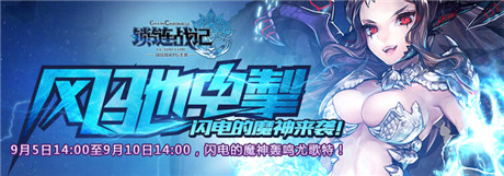 團圓羈絆之夜《鎖鏈戰(zhàn)記》中秋獻禮