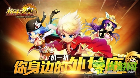 滿滿的福利《格斗之皇》開學好禮送不停