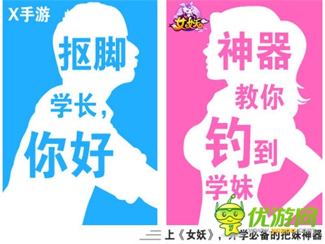 一大波學(xué)妹新鮮來襲《女妖》開學(xué)必備把妹神器