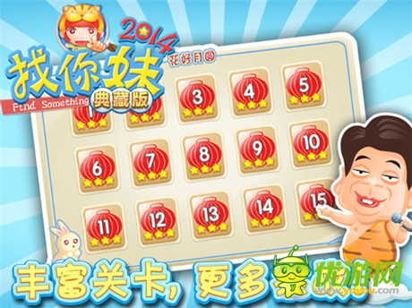 中秋過(guò)節(jié)玩什么?找你妹2014典藏版強(qiáng)勢(shì)回歸